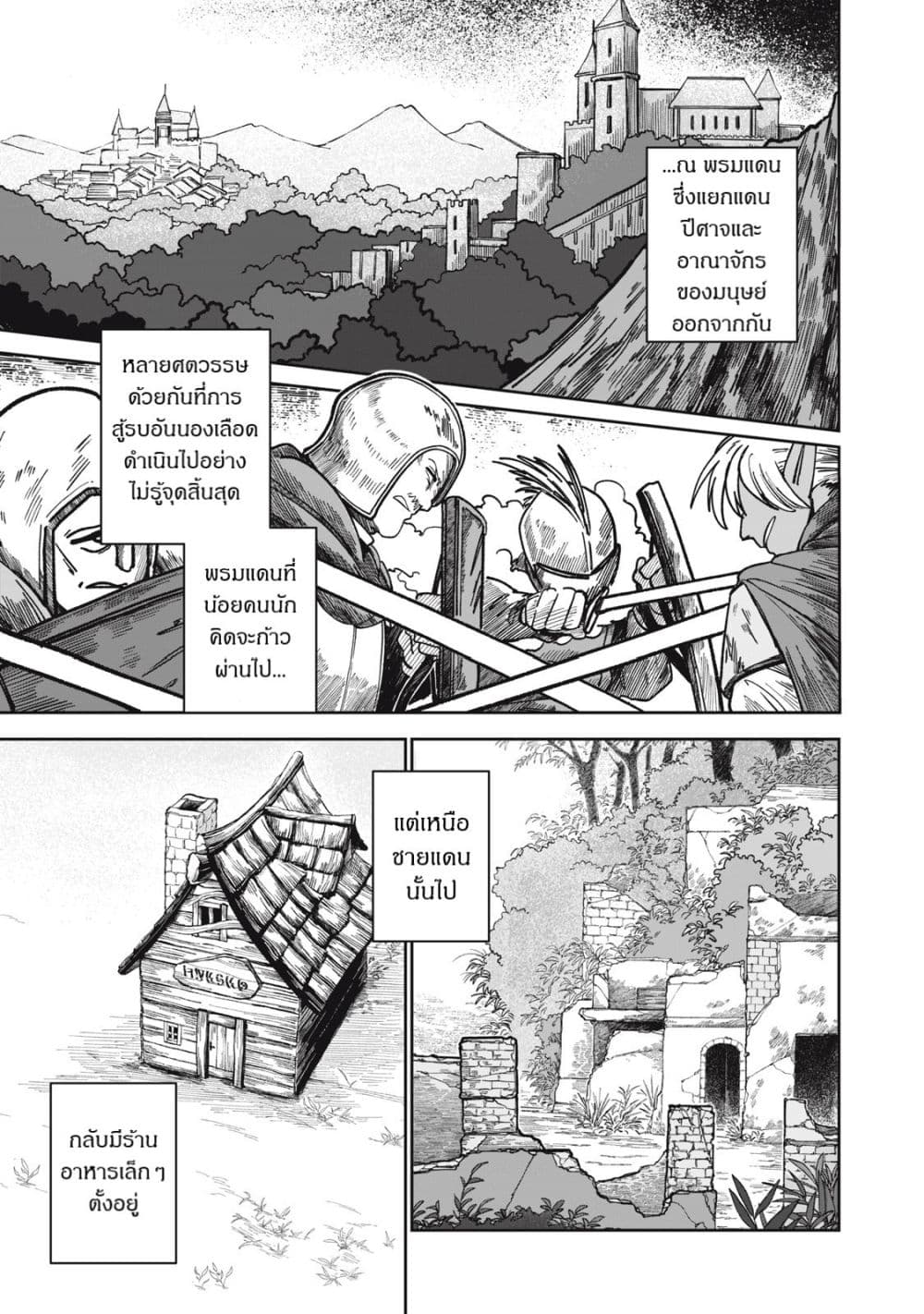 Isekai Henkyo Meshi page 1