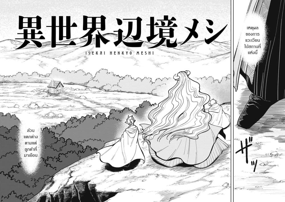 Isekai Henkyo Meshi page 2