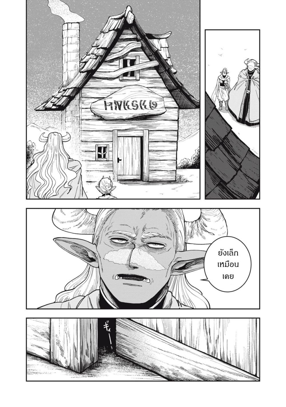 Isekai Henkyo Meshi page 4