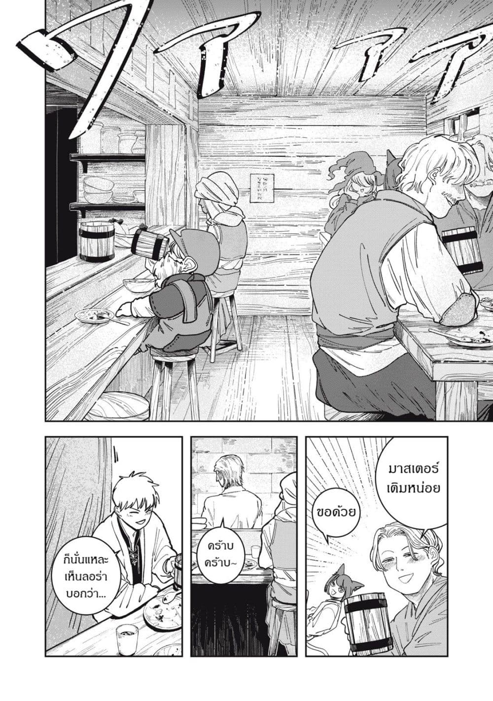 Isekai Henkyo Meshi page 5