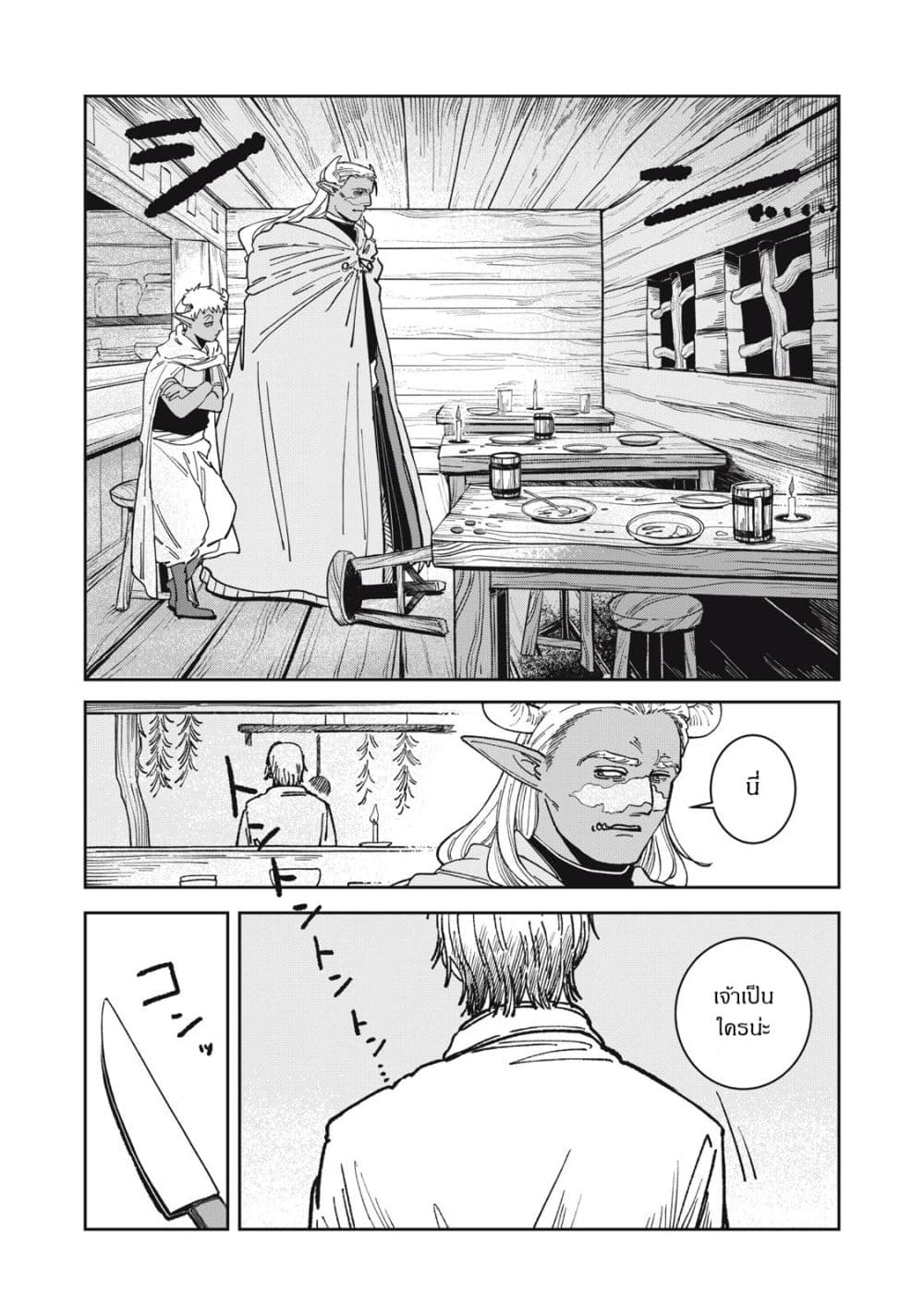 Isekai Henkyo Meshi page 7