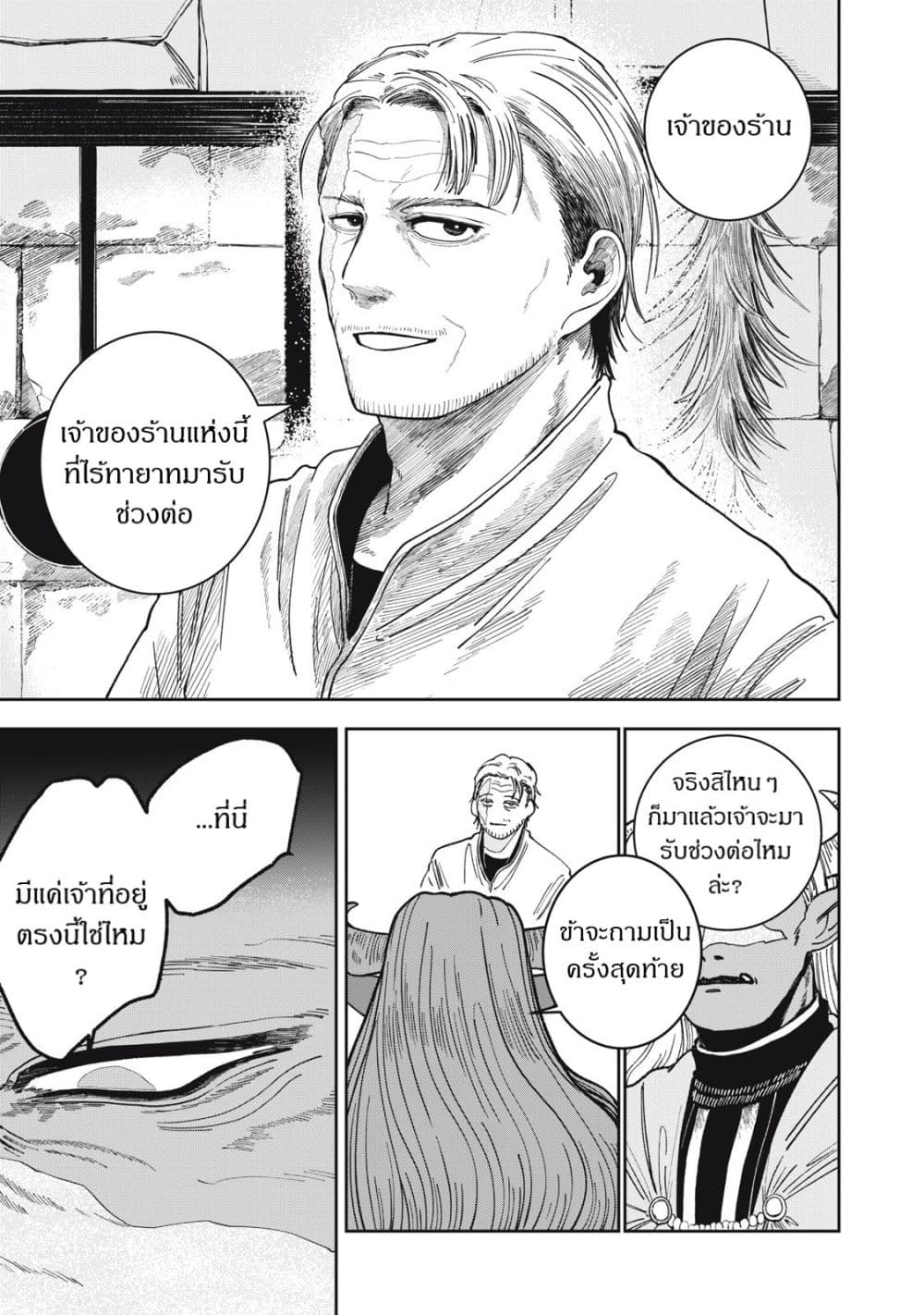 Isekai Henkyo Meshi page 8