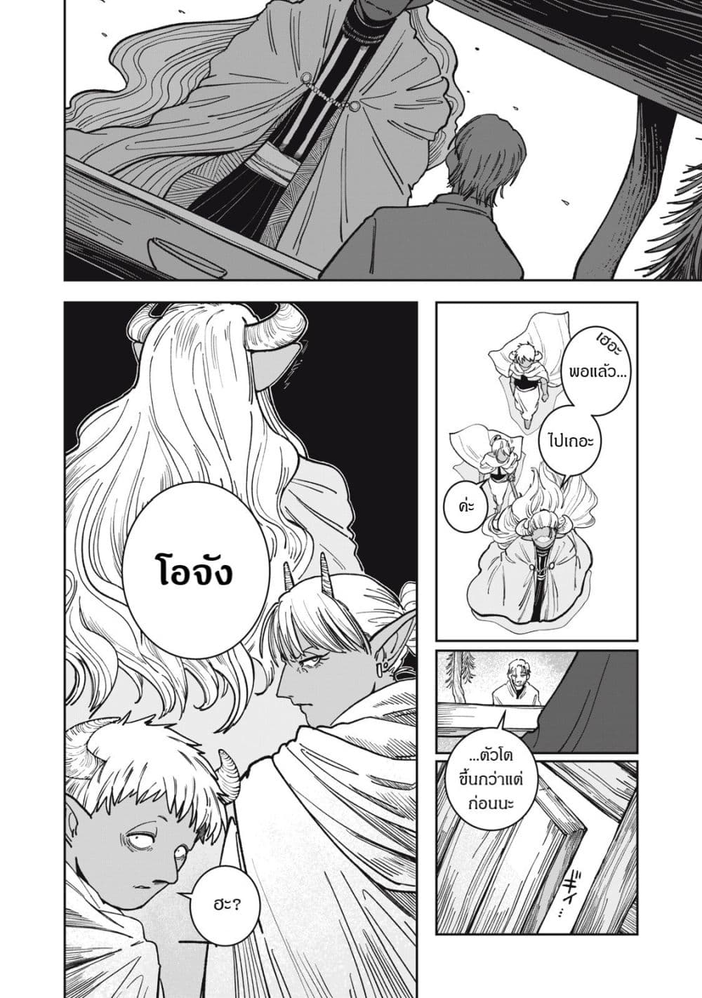 Isekai Henkyo Meshi page 9