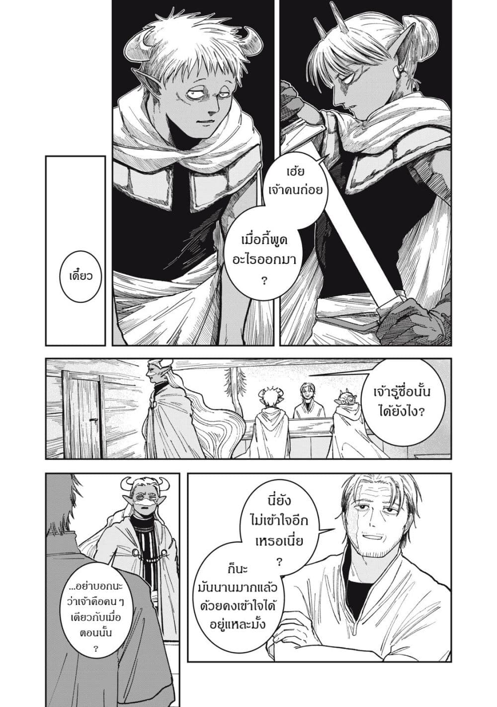 Isekai Henkyo Meshi page 10