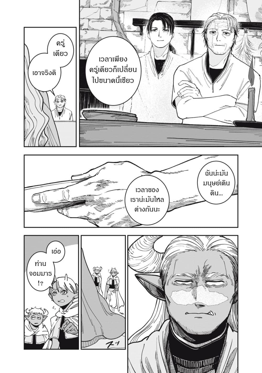 Isekai Henkyo Meshi page 11