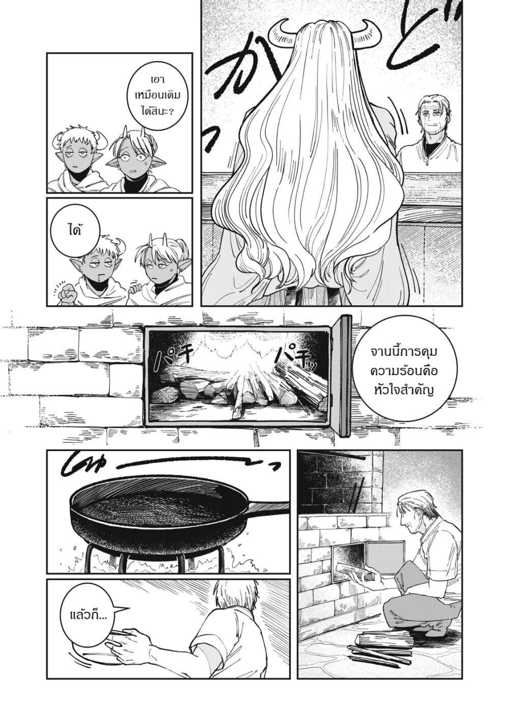Isekai Henkyo Meshi page 12
