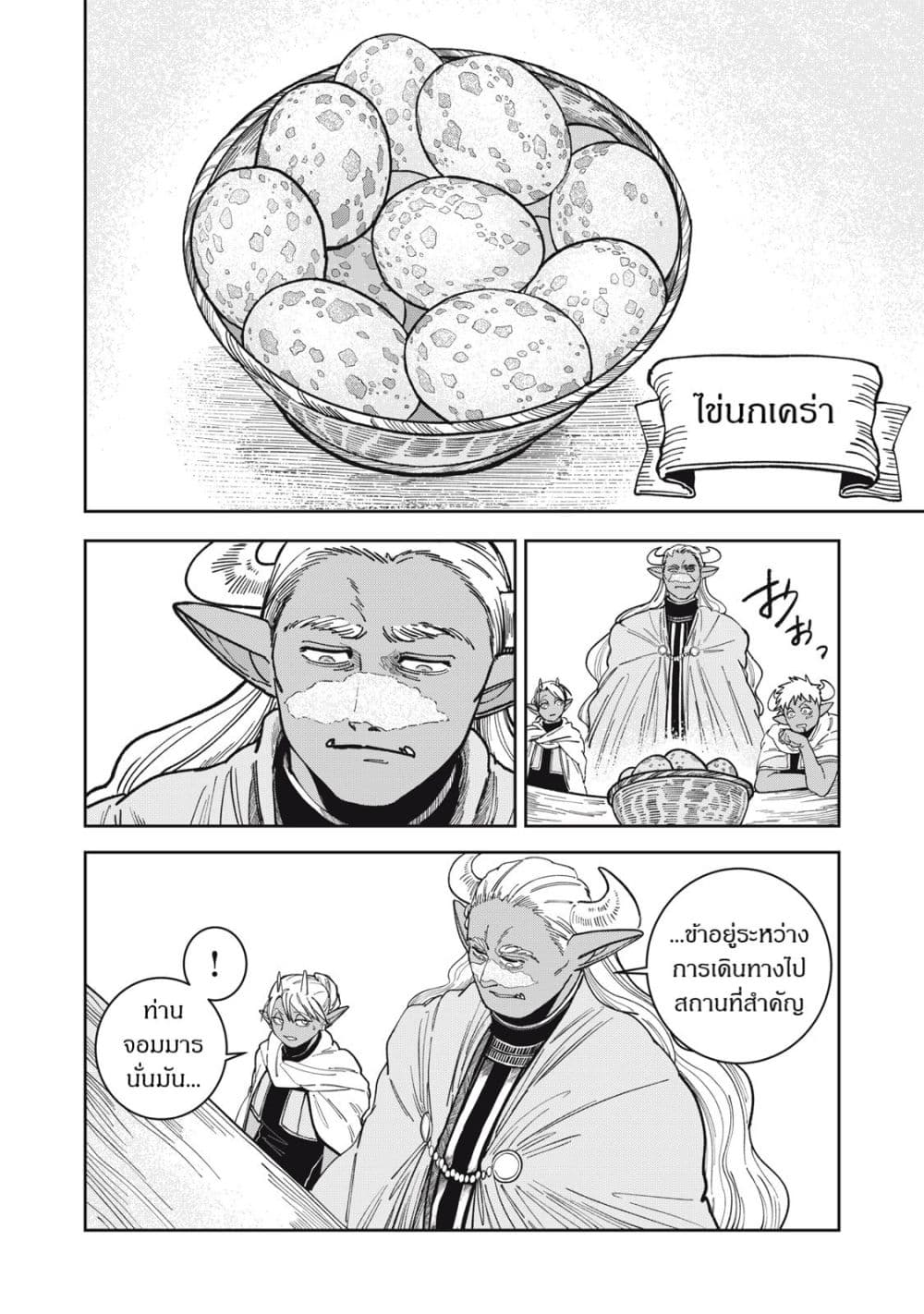 Isekai Henkyo Meshi page 13