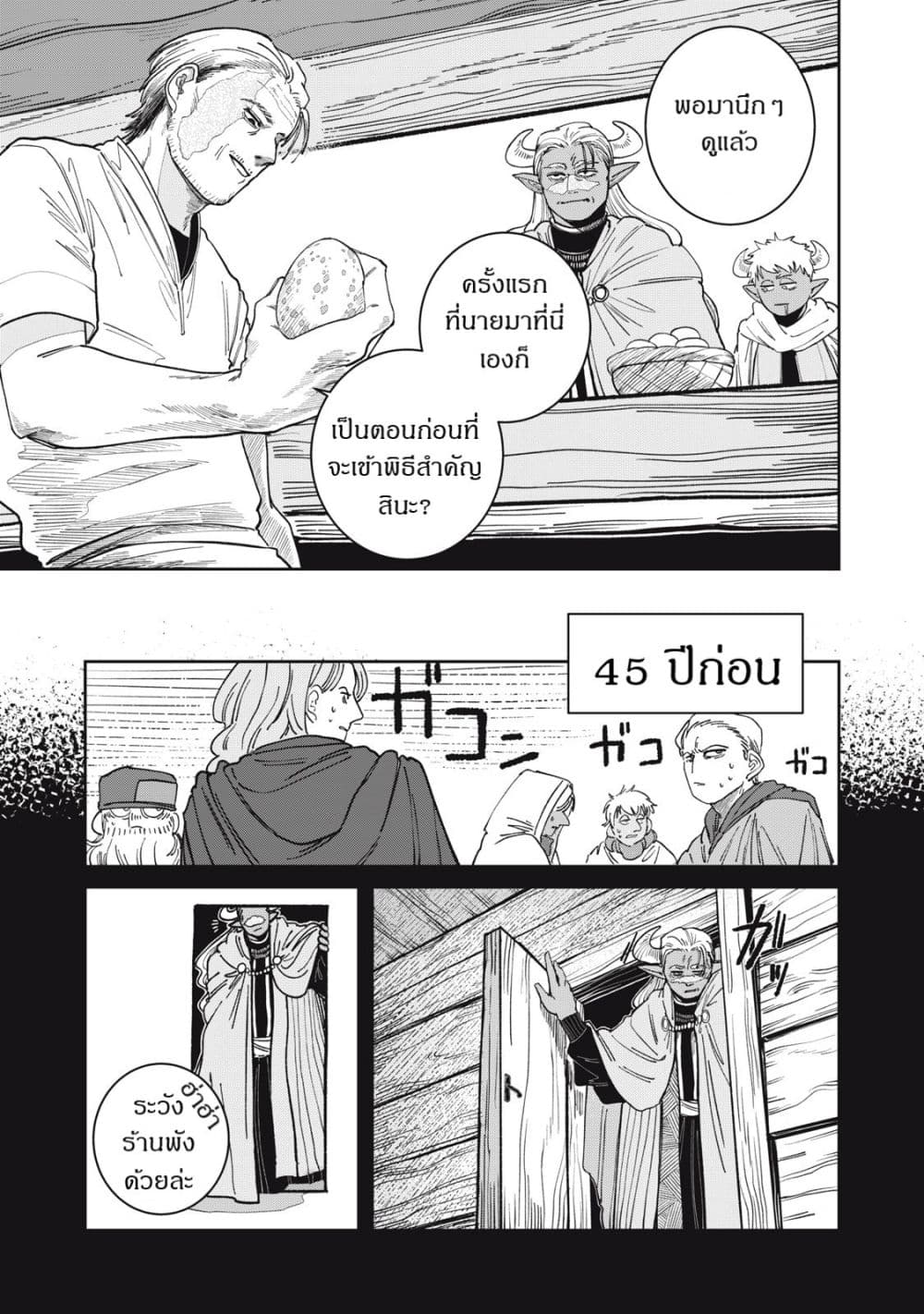 Isekai Henkyo Meshi page 14