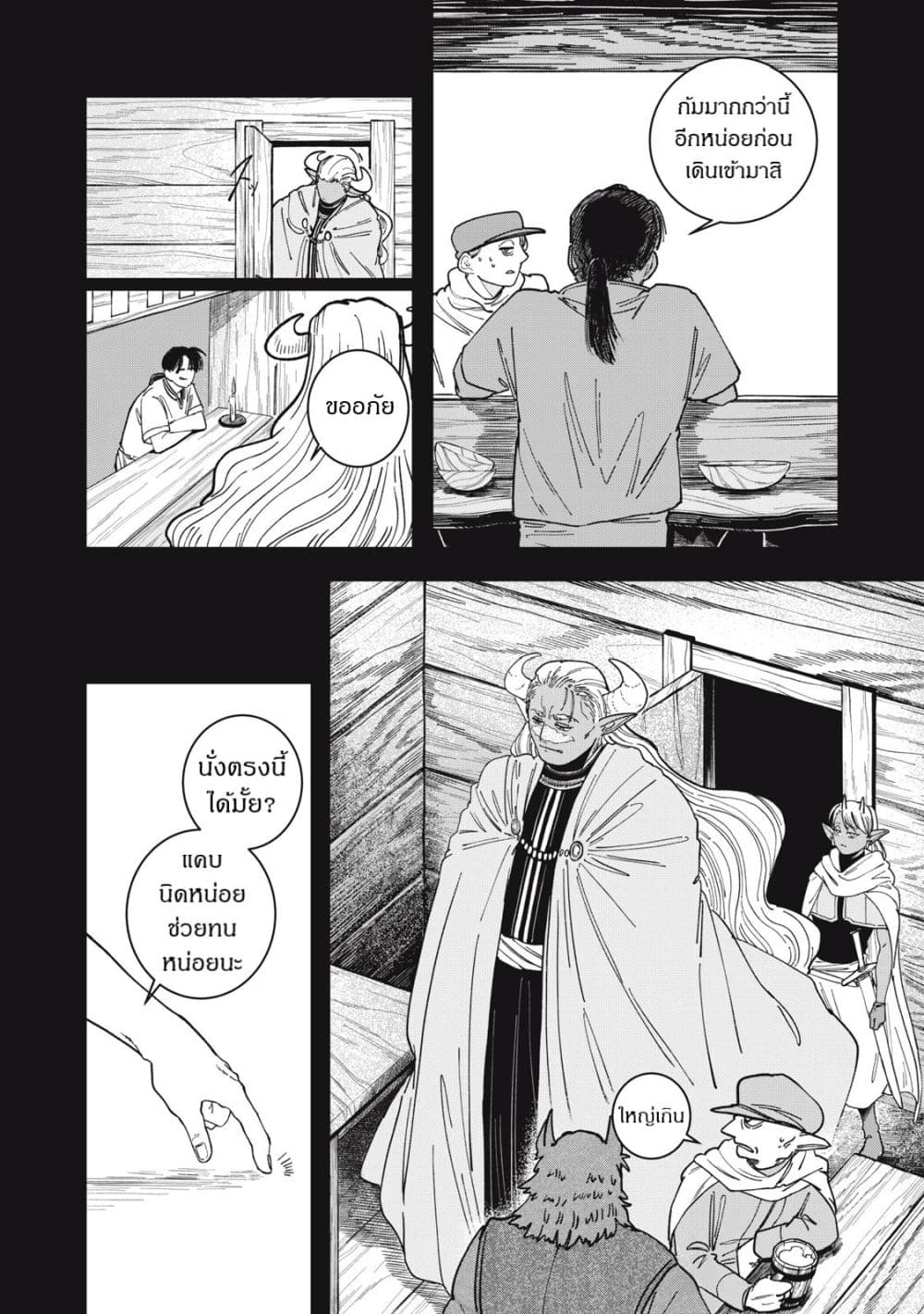 Isekai Henkyo Meshi page 15