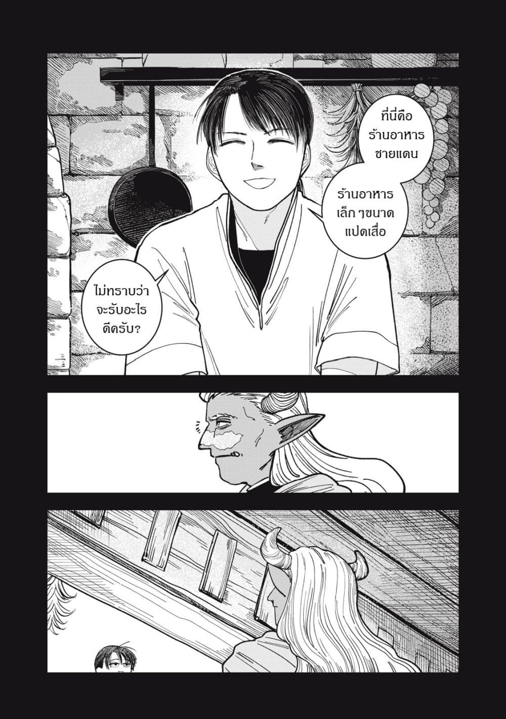 Isekai Henkyo Meshi page 16