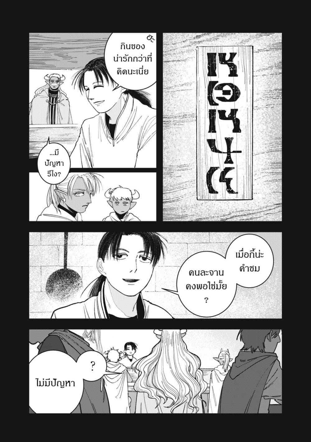 Isekai Henkyo Meshi page 17