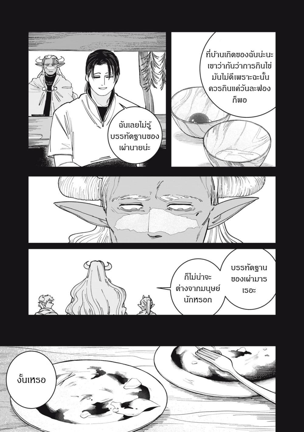 Isekai Henkyo Meshi page 18