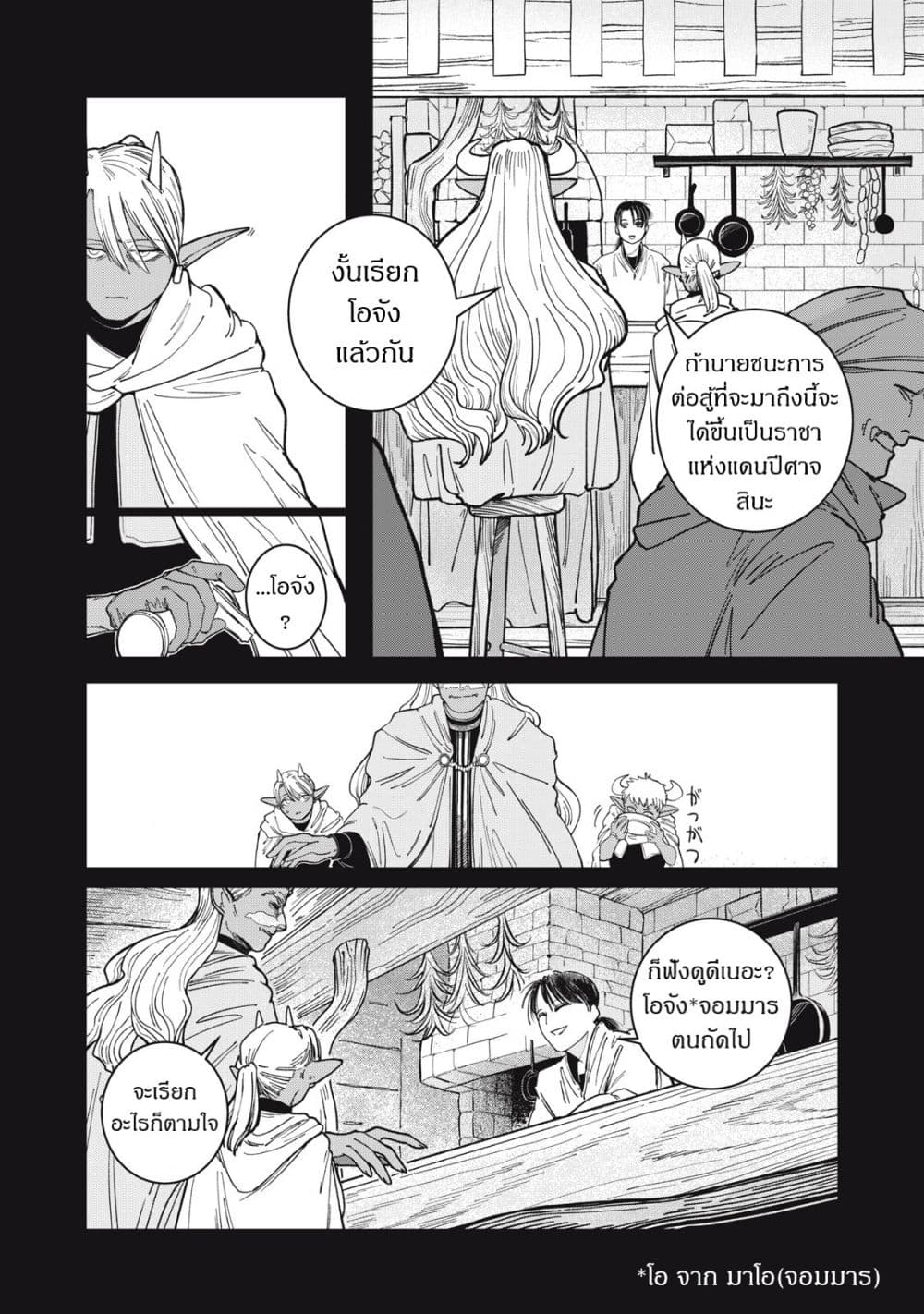Isekai Henkyo Meshi page 19