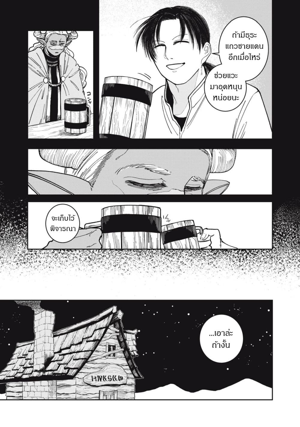 Isekai Henkyo Meshi page 20