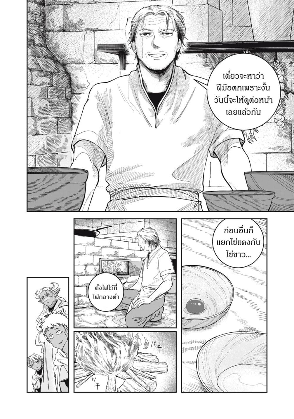 Isekai Henkyo Meshi page 21