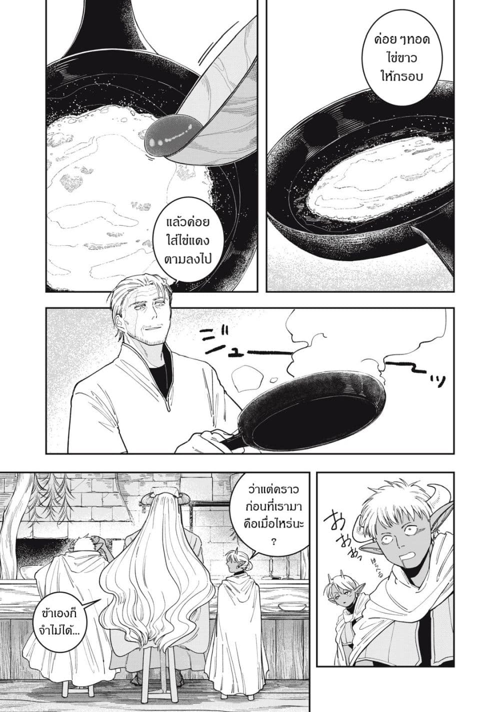 Isekai Henkyo Meshi page 22