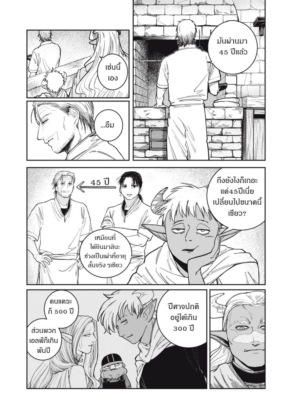 Isekai Henkyo Meshi page 23