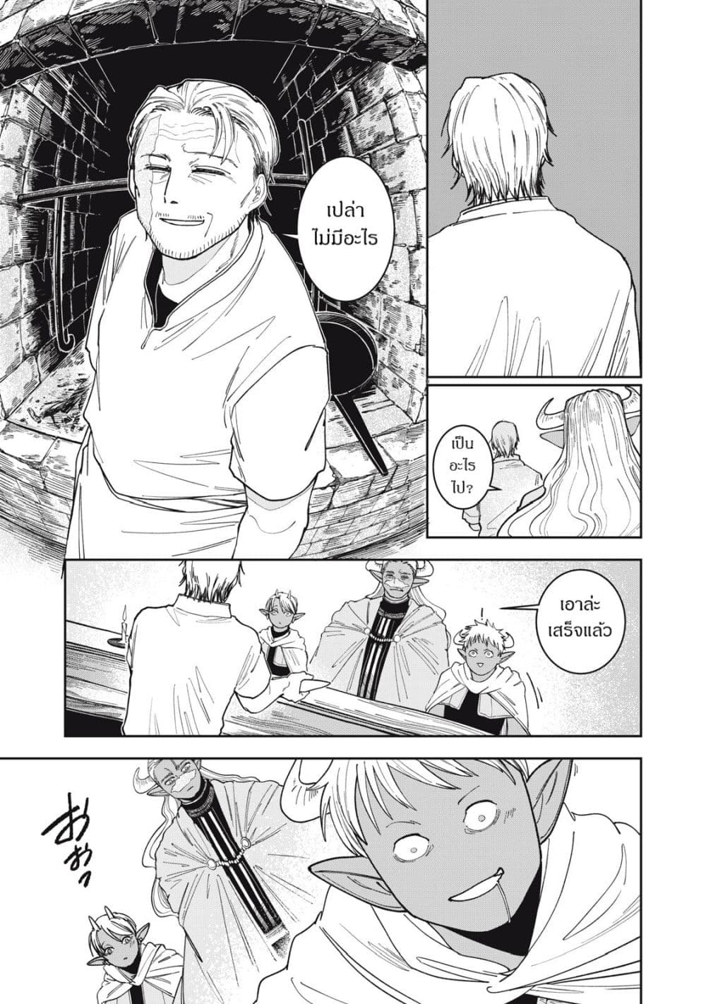Isekai Henkyo Meshi page 24