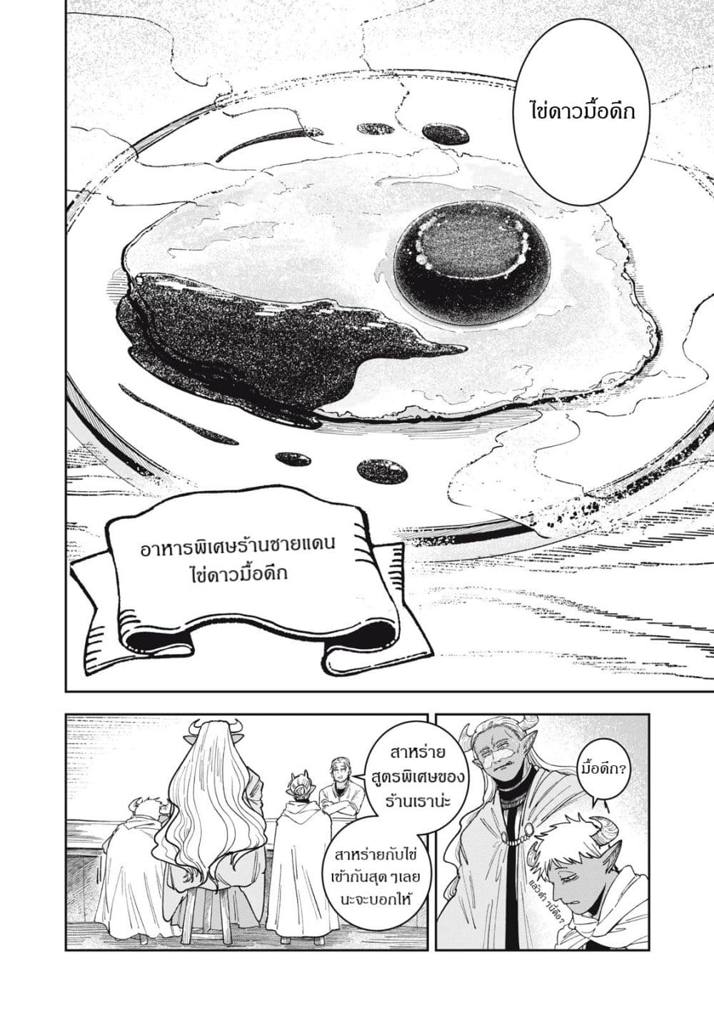 Isekai Henkyo Meshi page 25