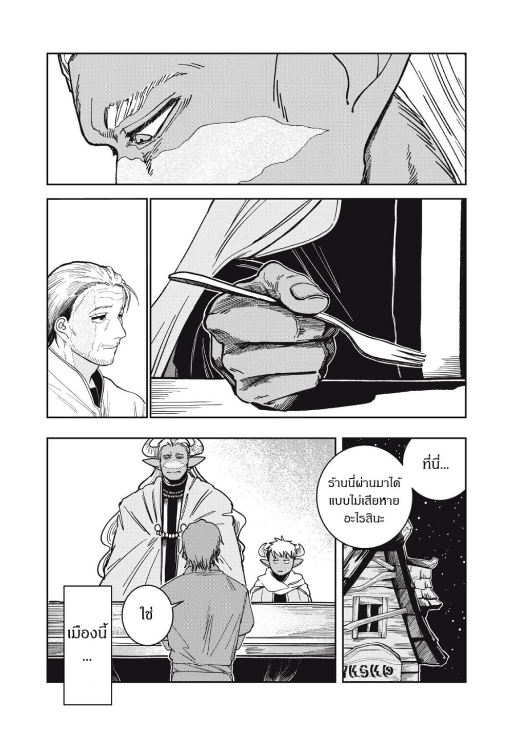 Isekai Henkyo Meshi page 26