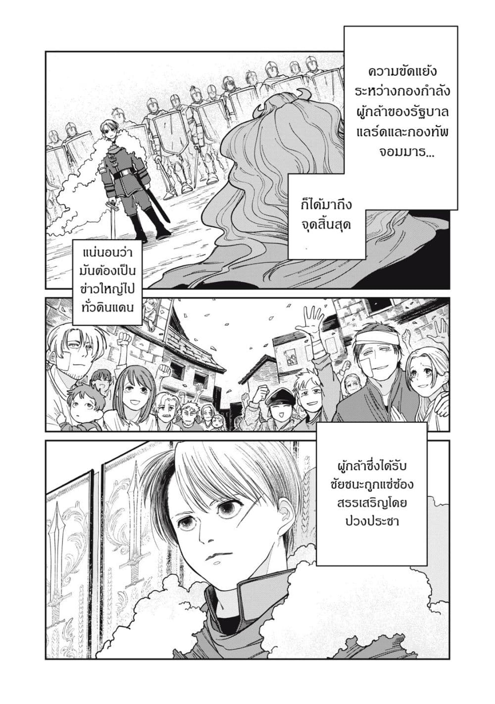 Isekai Henkyo Meshi page 27