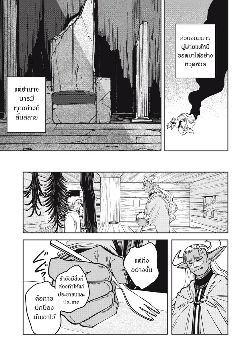 Isekai Henkyo Meshi page 28