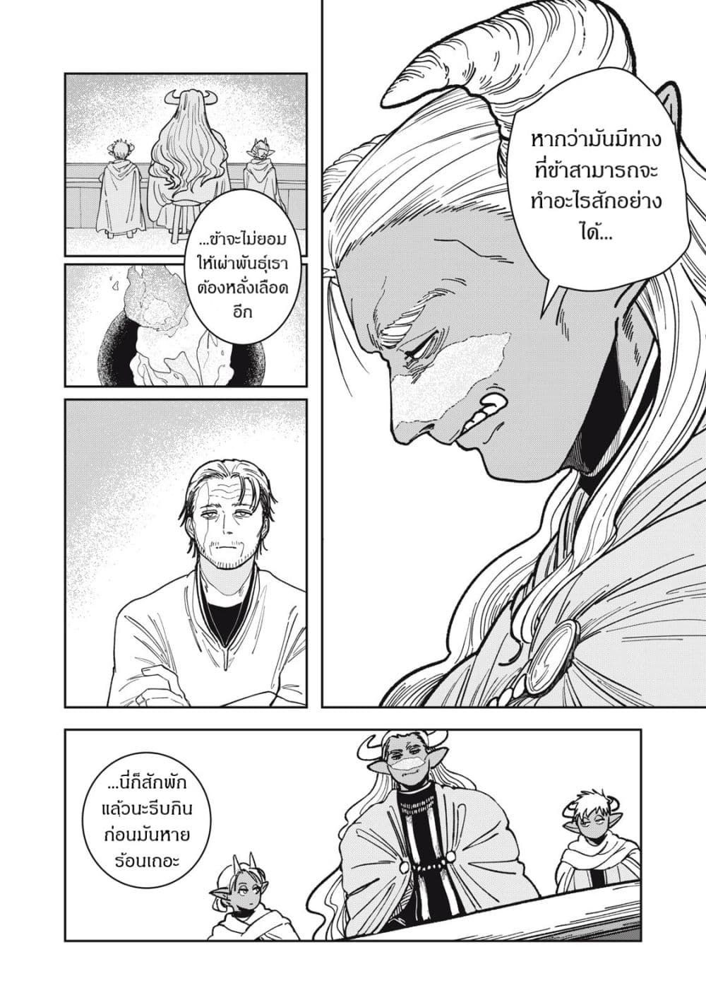 Isekai Henkyo Meshi page 29