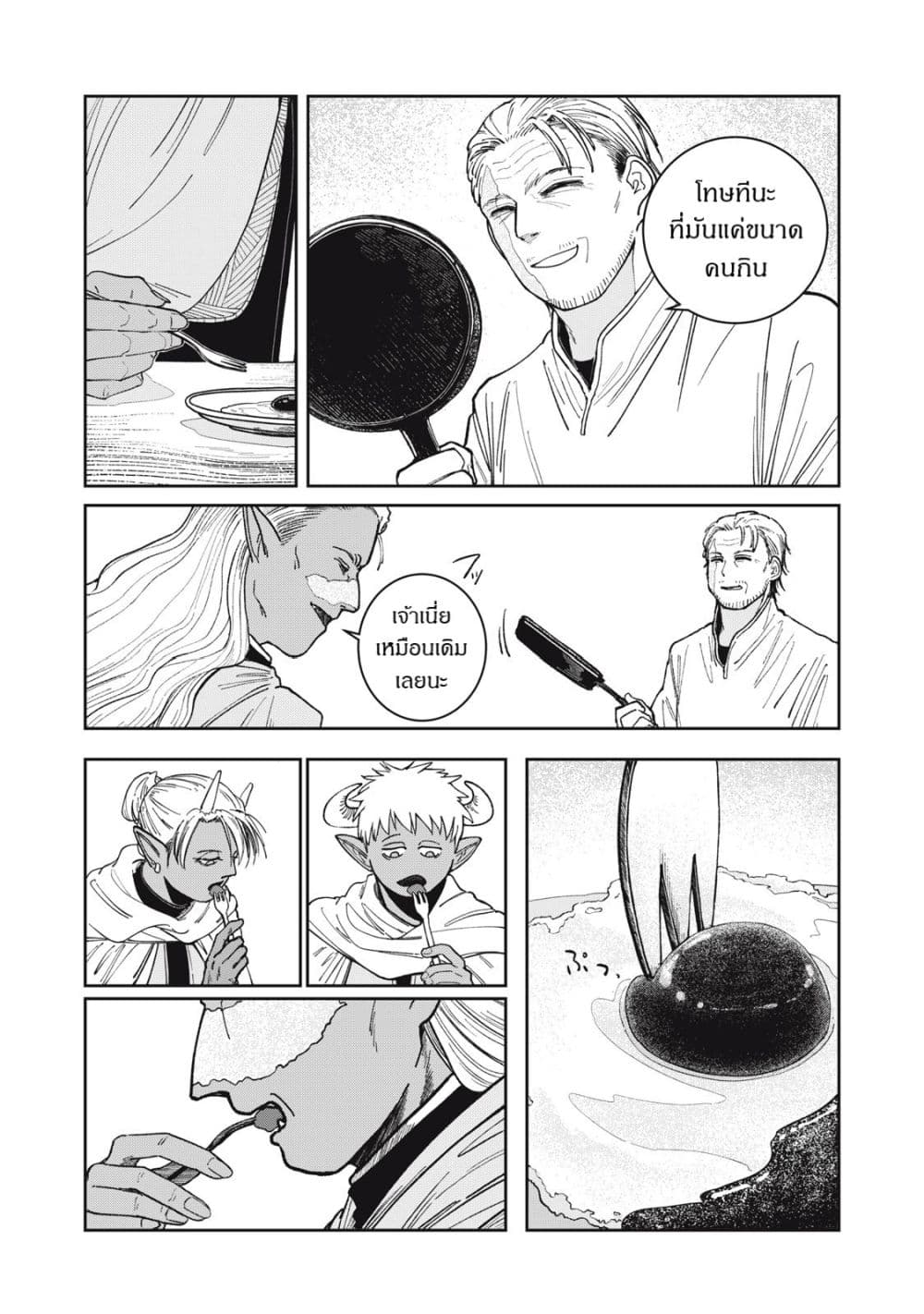 Isekai Henkyo Meshi page 30