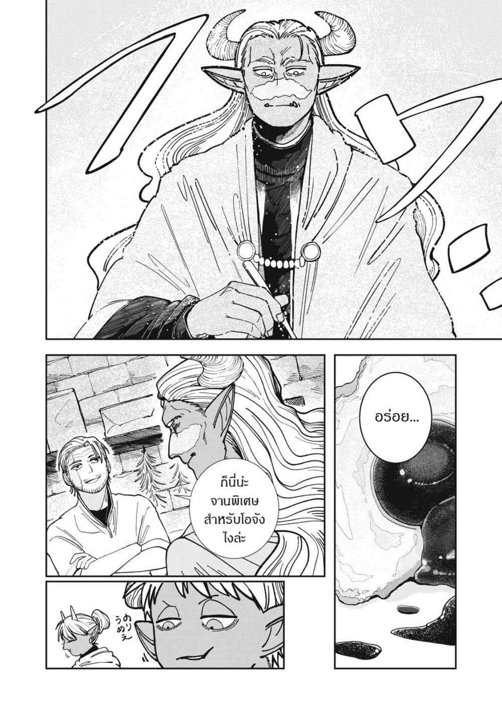 Isekai Henkyo Meshi page 31
