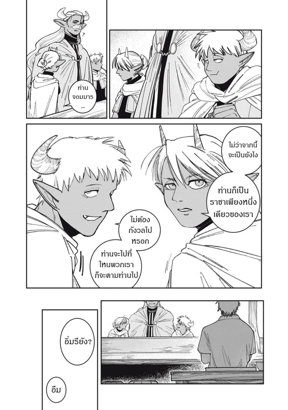 Isekai Henkyo Meshi page 32