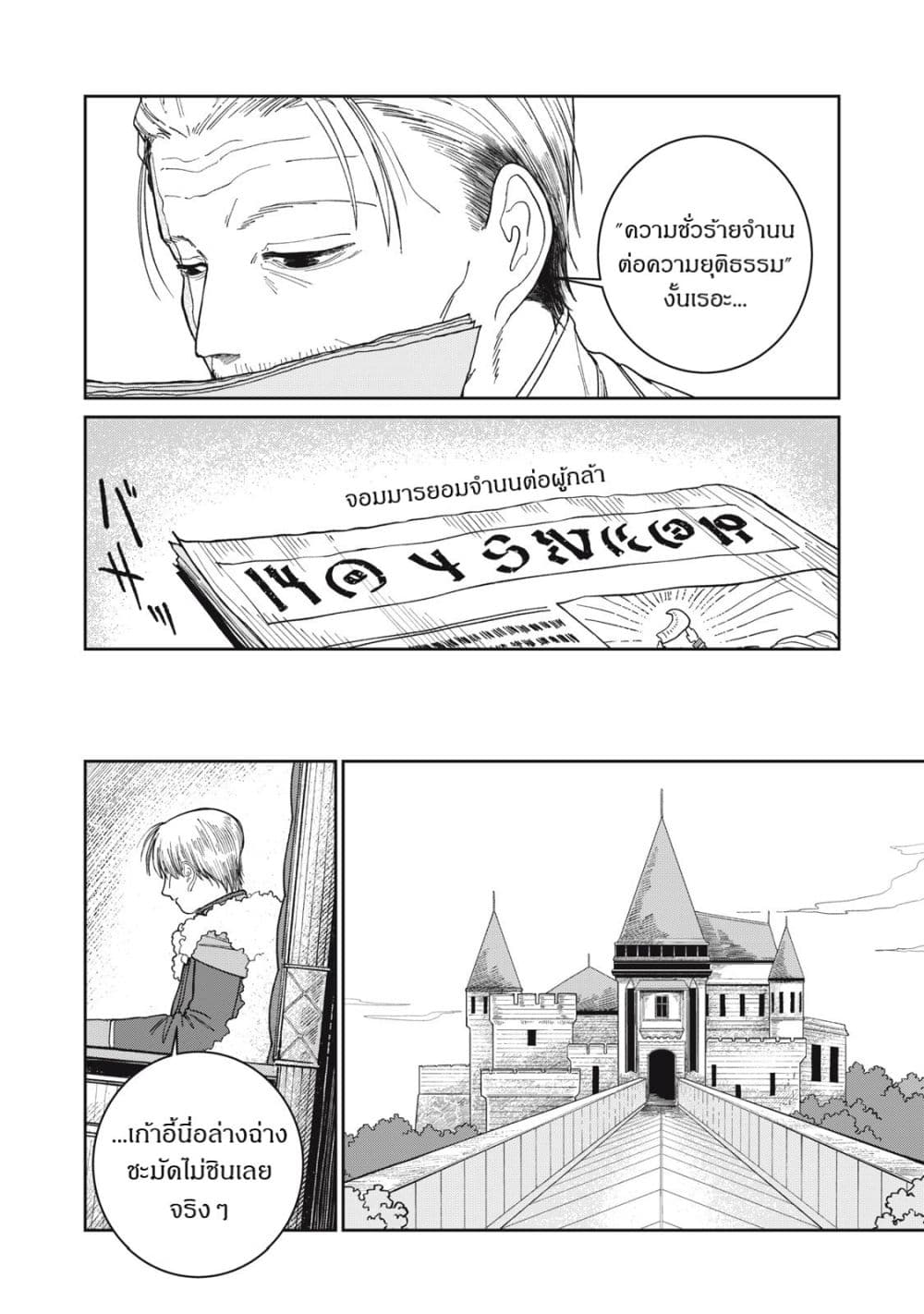 Isekai Henkyo Meshi page 35