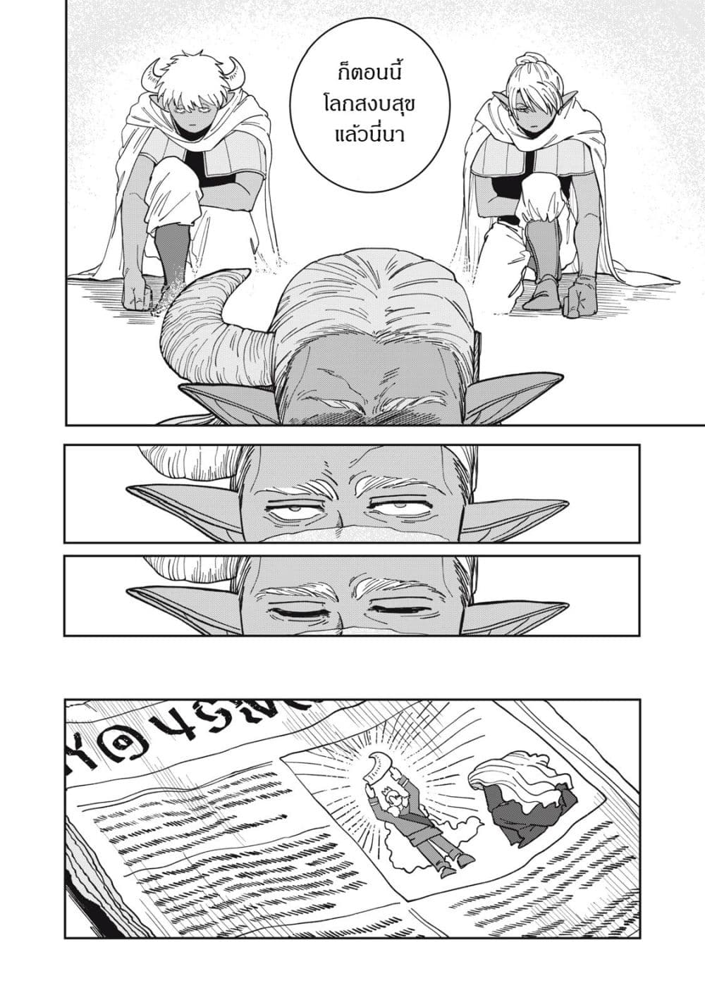 Isekai Henkyo Meshi page 37