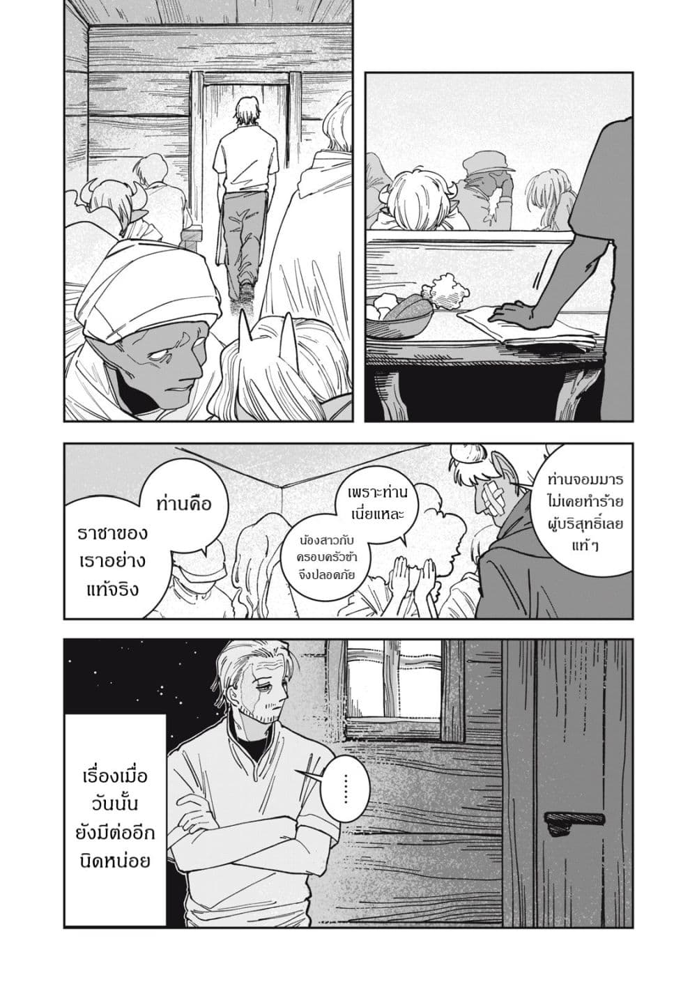 Isekai Henkyo Meshi page 38