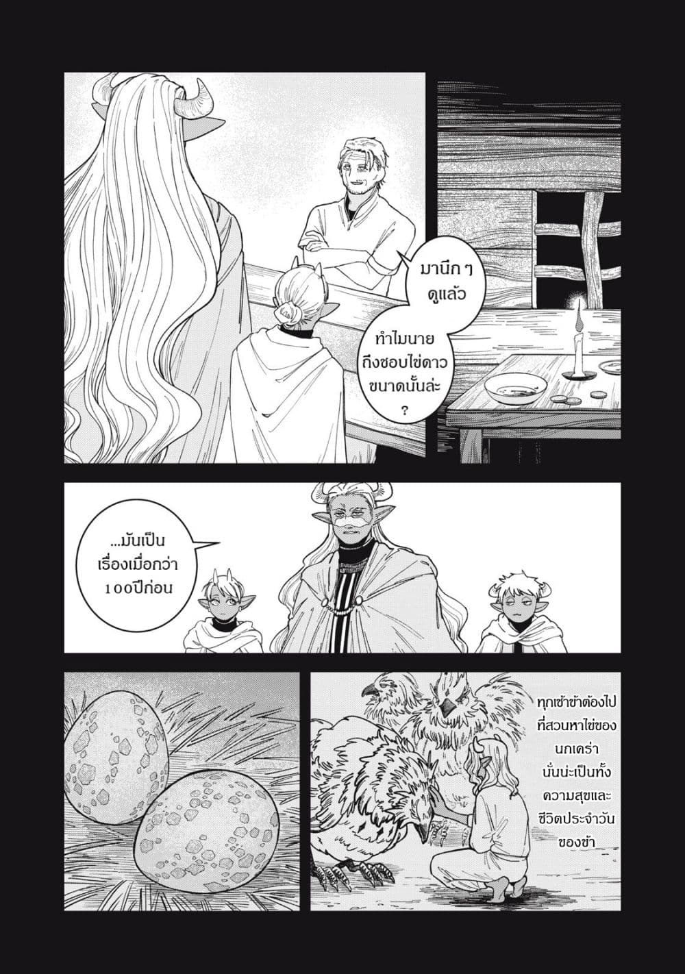 Isekai Henkyo Meshi page 39