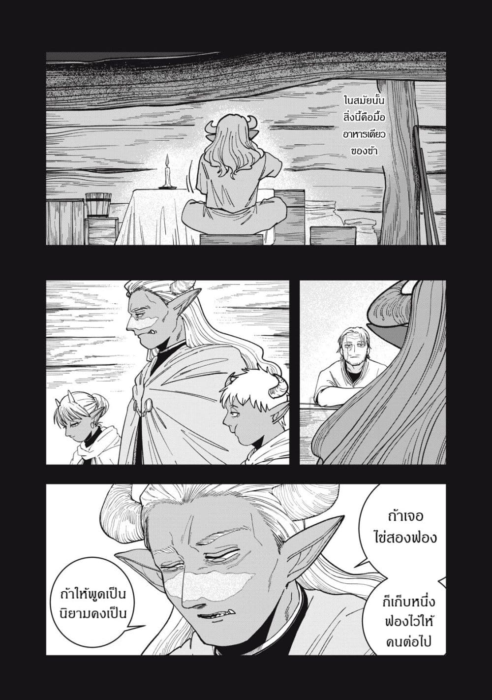 Isekai Henkyo Meshi page 40