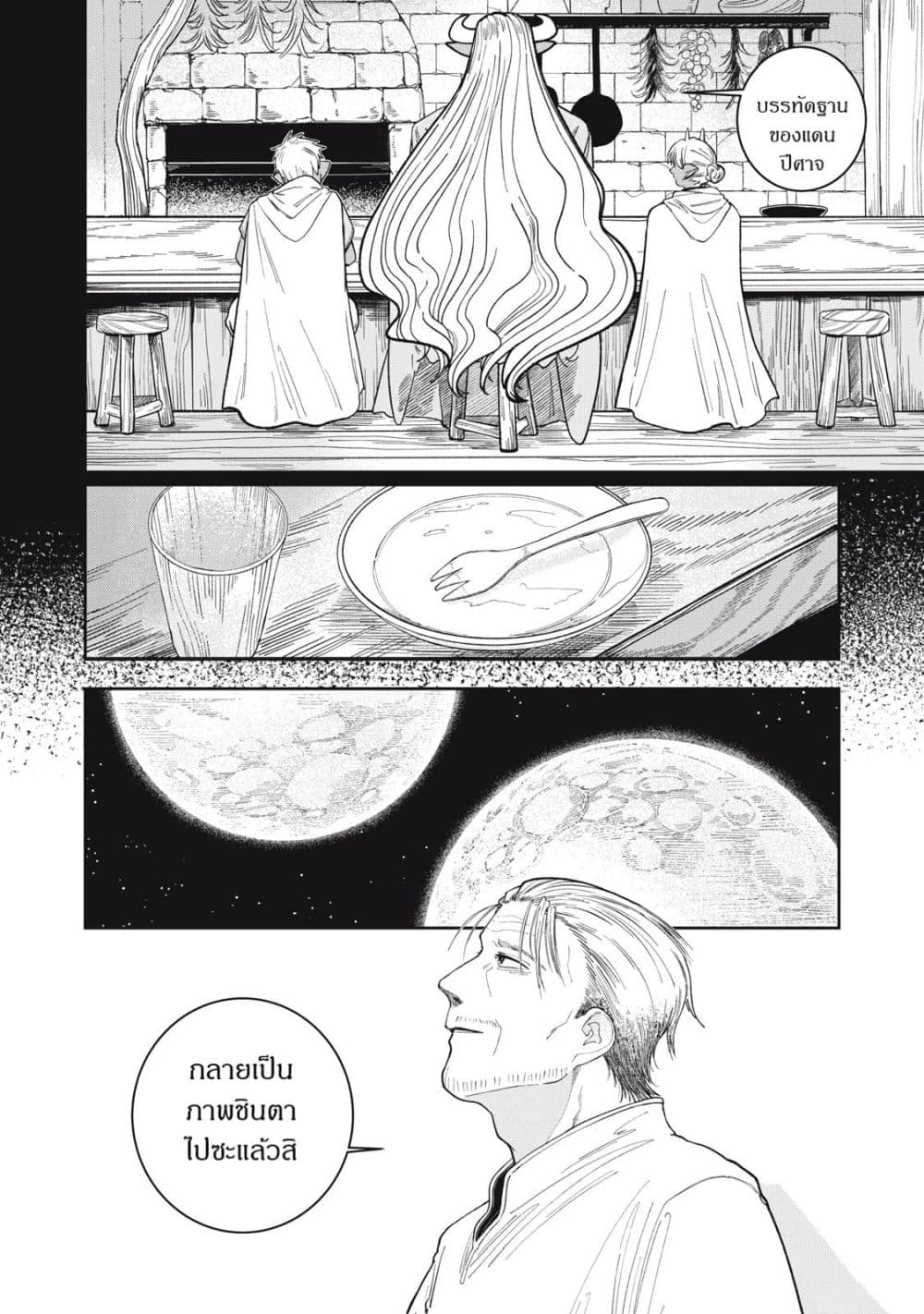 Isekai Henkyo Meshi page 41