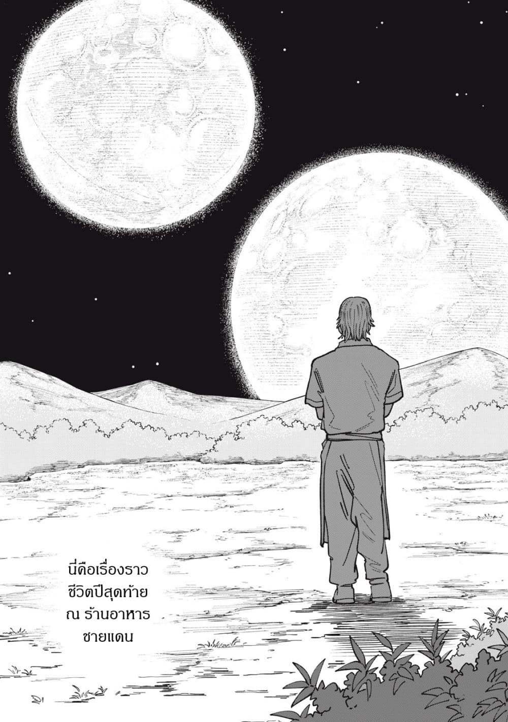 Isekai Henkyo Meshi page 42