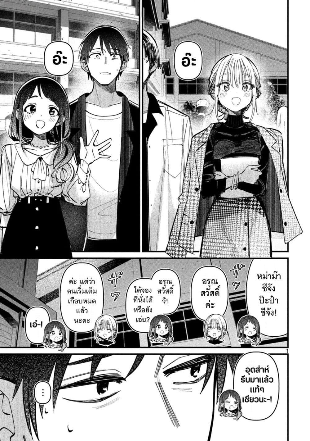 Isekai Henkyo Meshi page 1