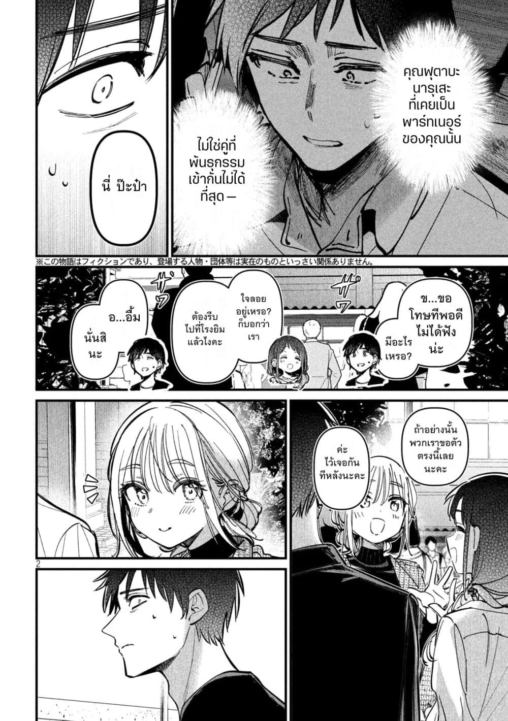 Isekai Henkyo Meshi page 2