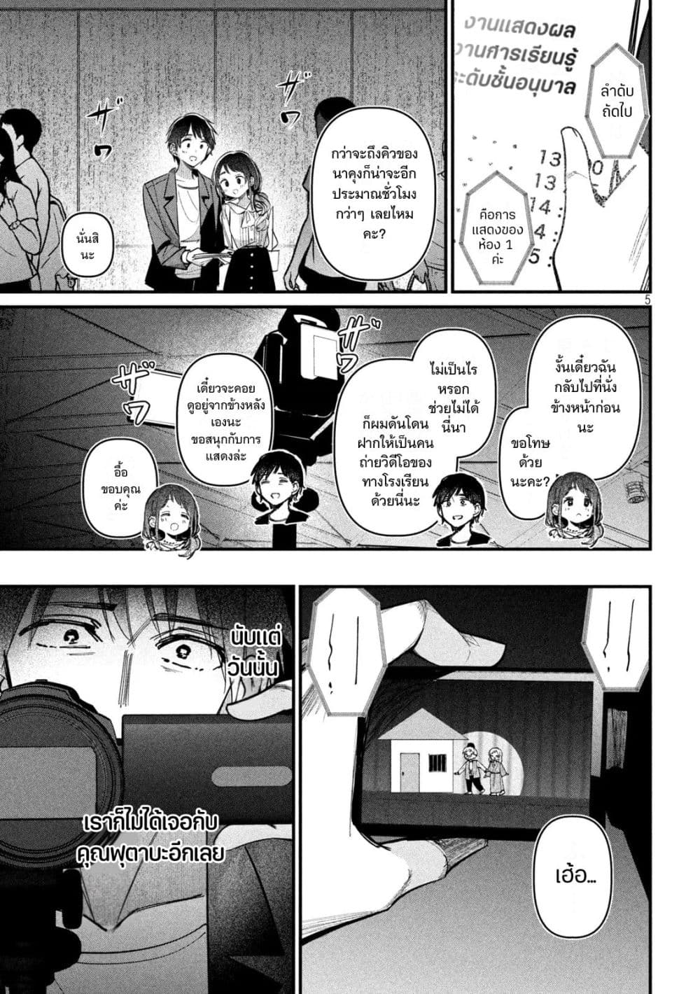 Isekai Henkyo Meshi page 5
