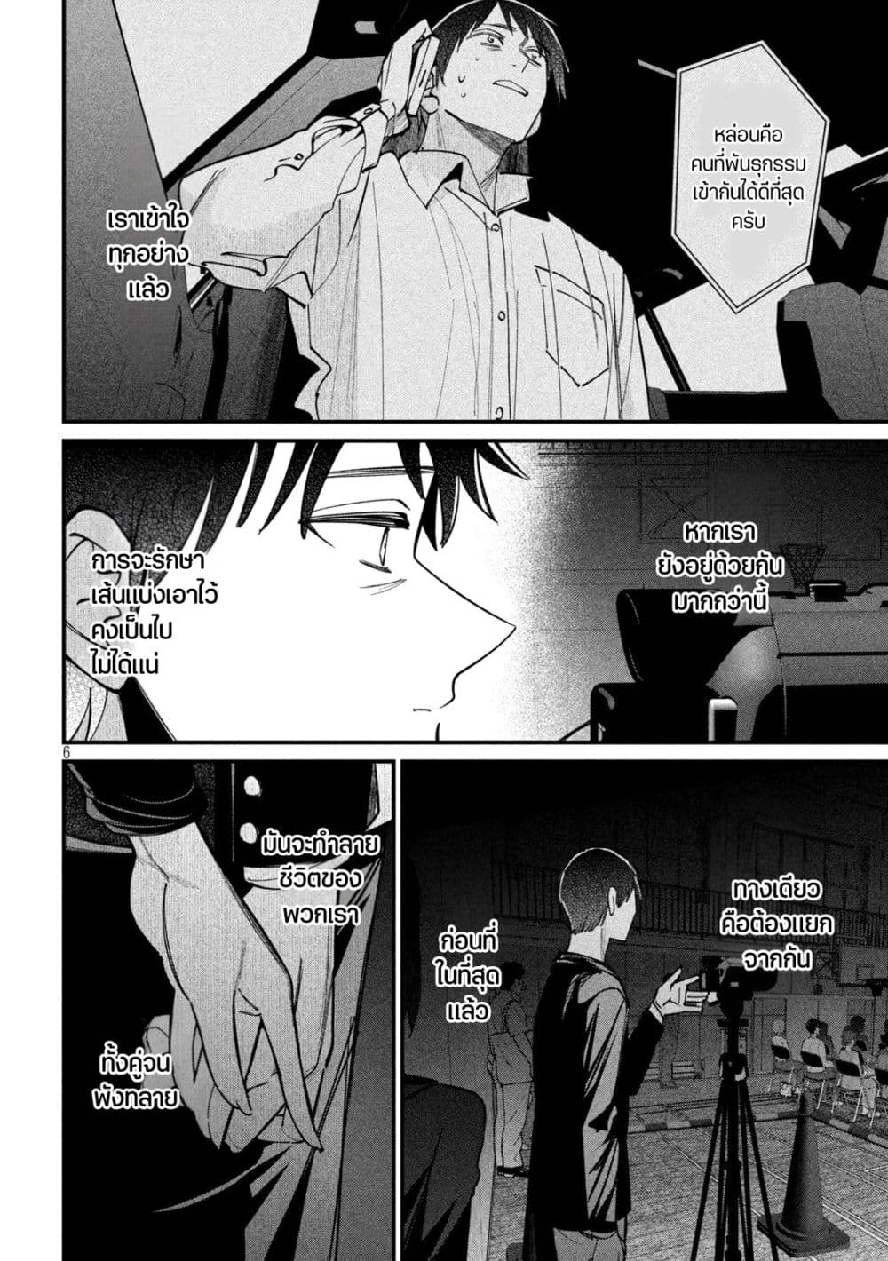 Isekai Henkyo Meshi page 6