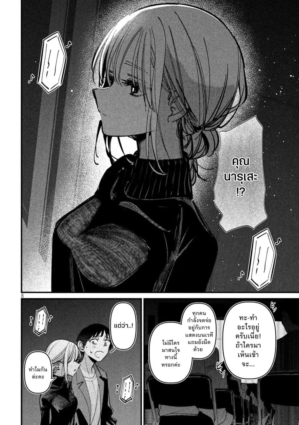 Isekai Henkyo Meshi page 8