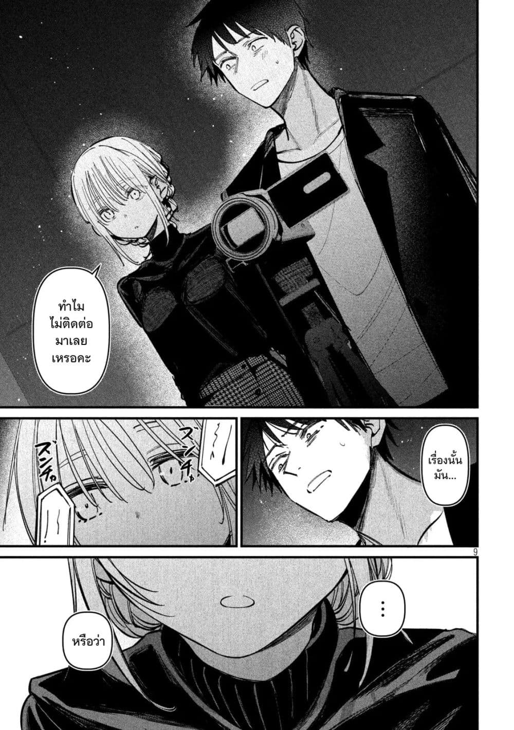 Isekai Henkyo Meshi page 9
