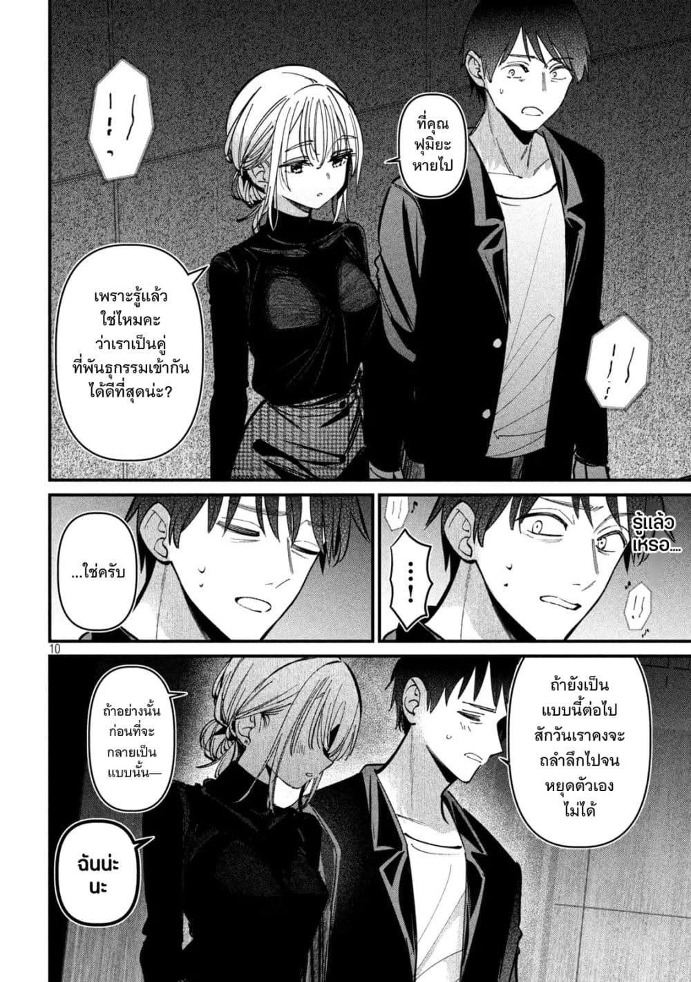 Isekai Henkyo Meshi page 10