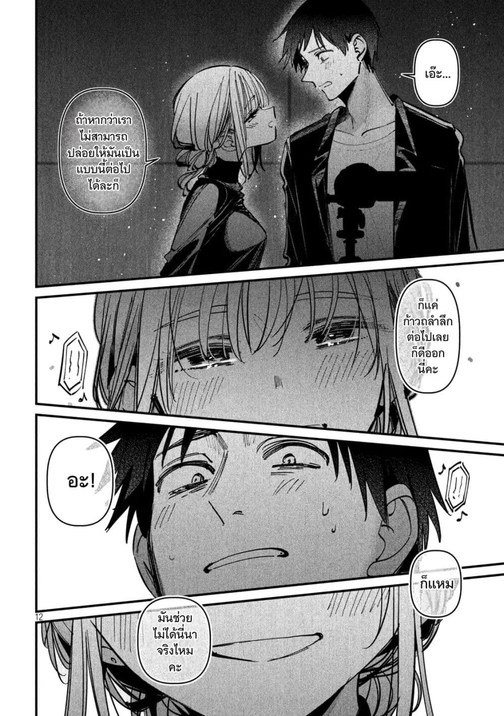 Isekai Henkyo Meshi page 12