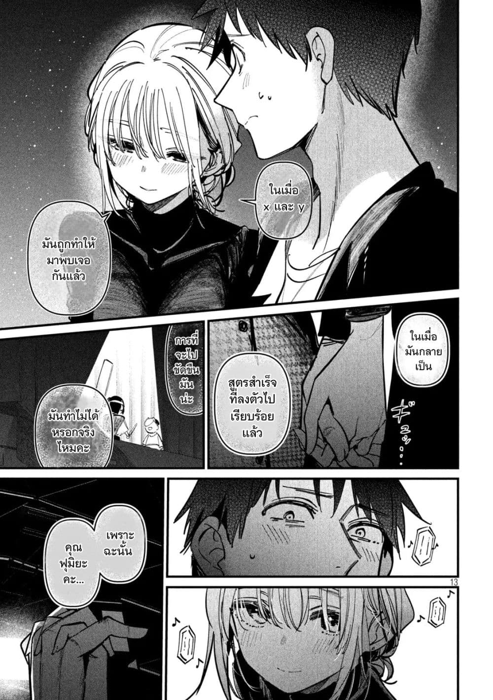 Isekai Henkyo Meshi page 13