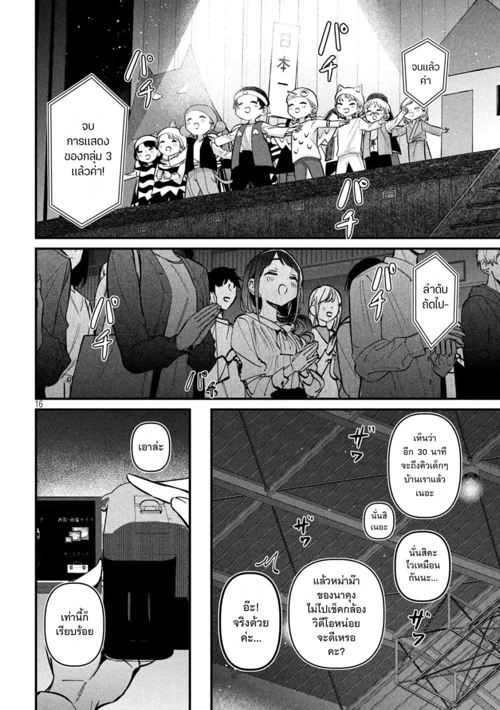Isekai Henkyo Meshi page 15