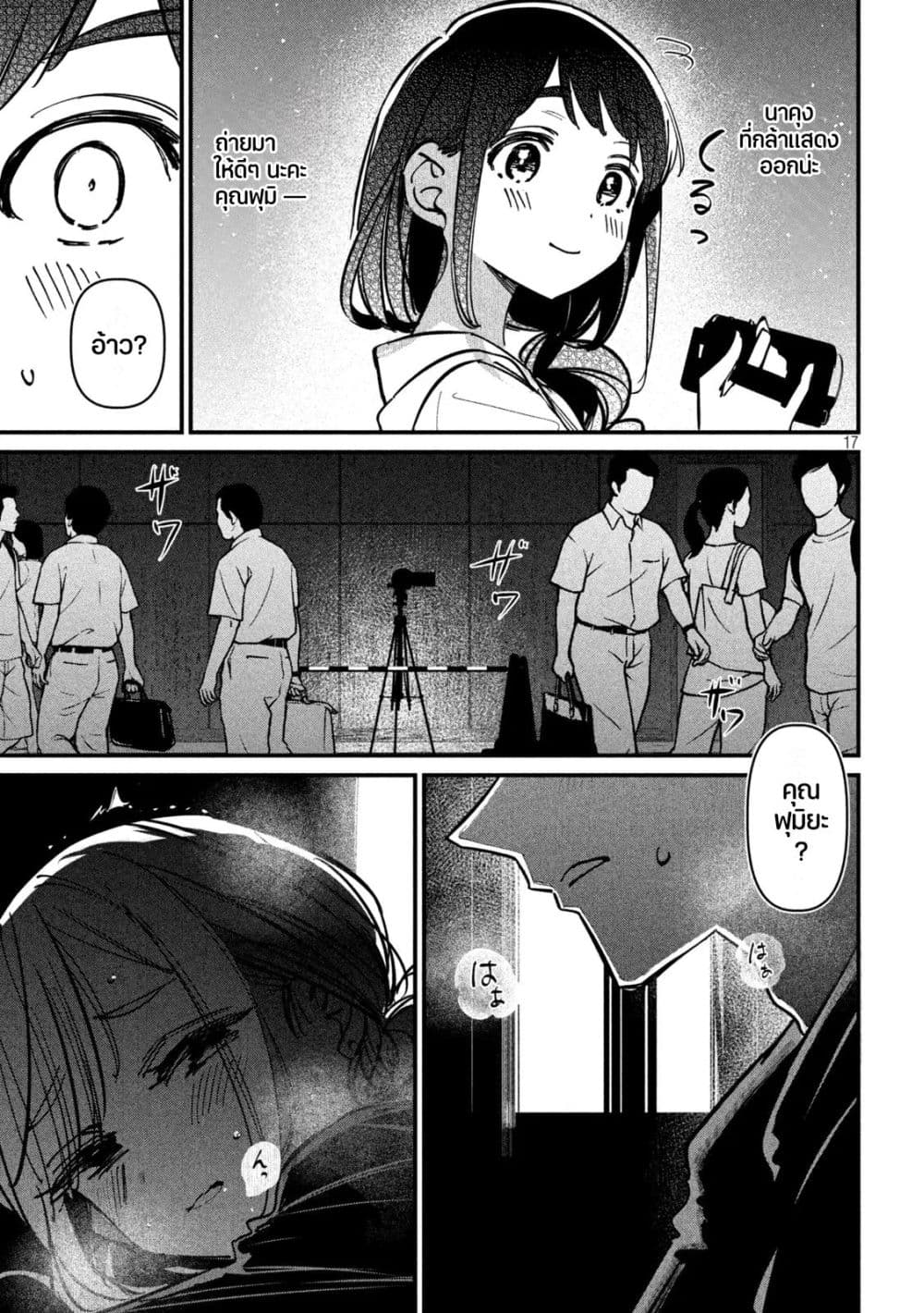 Isekai Henkyo Meshi page 16