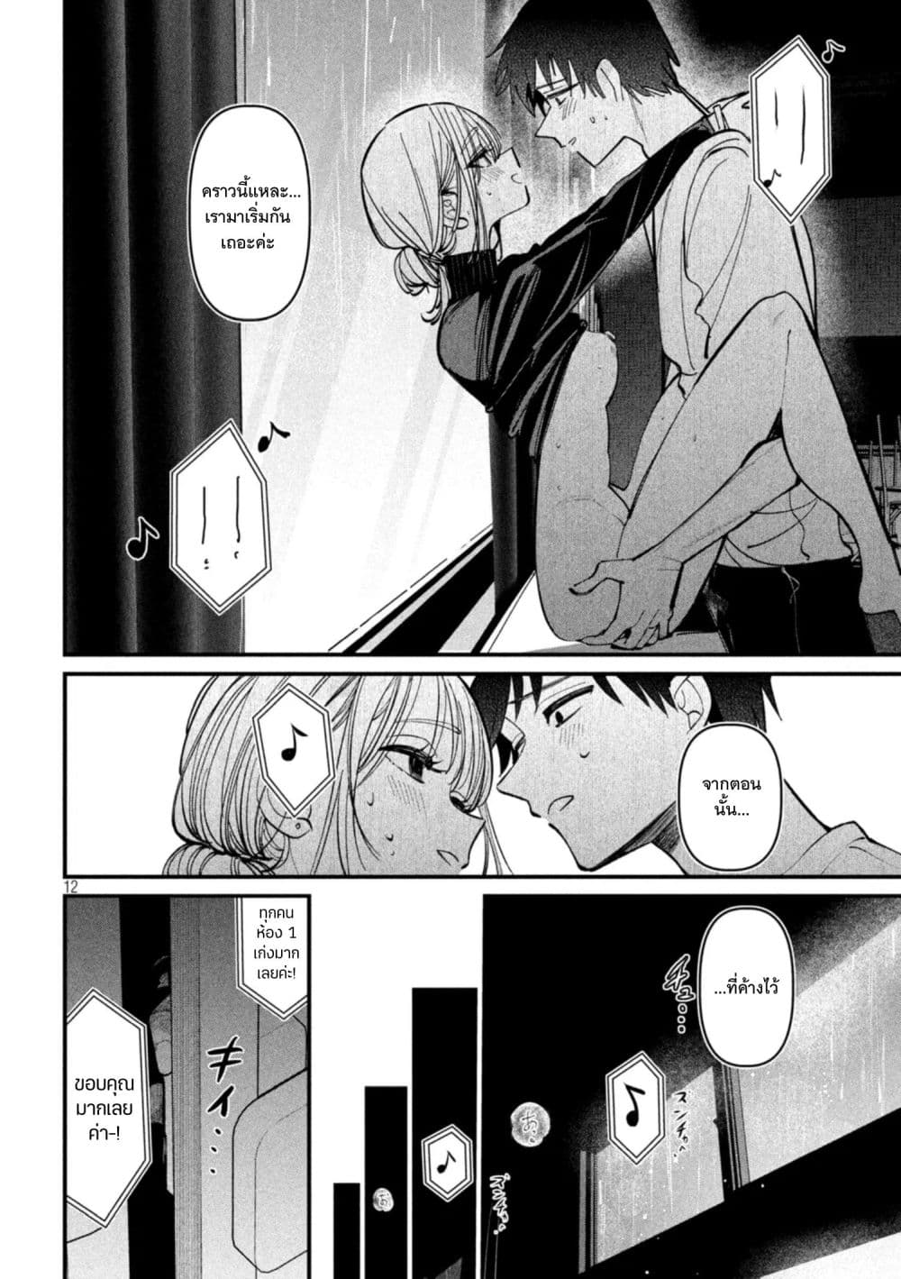 Isekai Henkyo Meshi page 12
