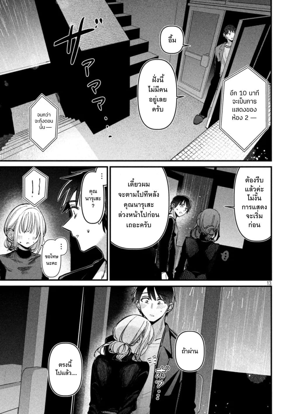 Isekai Henkyo Meshi page 13